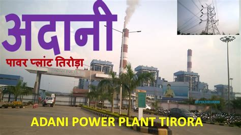 Adani is the largest private thermal power producer in india with an installed capacity of 10,480 mw. एक झलक ADANI POWER PLANT - YouTube