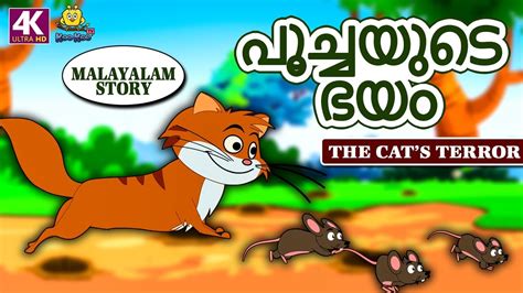 Kunjaadu malayalam fairy tales story malayalam animation story video cartoon story for child malayalam malayalam. Malayalam Story for Children - പൂച്ചയുടെ ഭയം | Cat's ...
