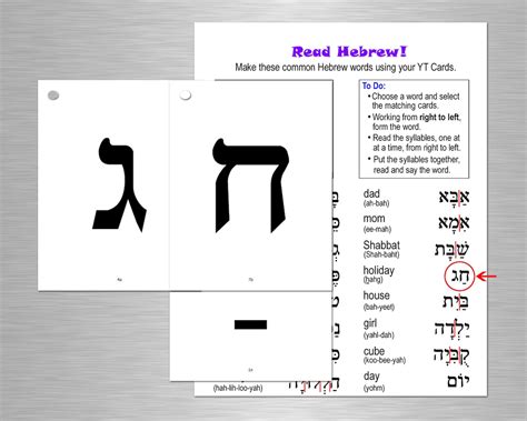 Printable Hebrew Alphabet Flash Cards