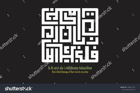 Caligrafía árabe Kufi Kufic De Ar Rahman Vector De Stock Libre De