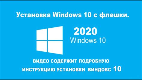 Как установить Windows 10 с флешки на компьютер Как установить виндовс