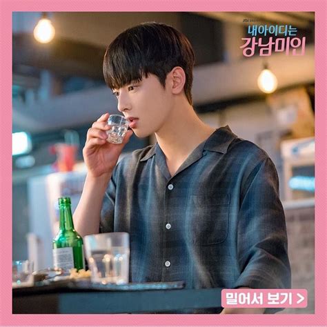 The face genius widely acknowledged for his heavenly looks is not a cold male lead as shown in the dramas but a cute jokester in real life. ASTRO Eunwoo | Cha eun woo, Astro, Korean drama