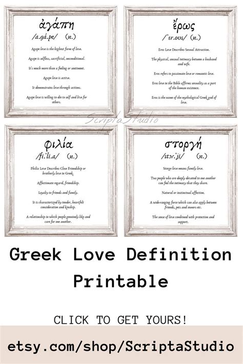 Set Of 4 Greek Words Definition Wall Decor Prints Love