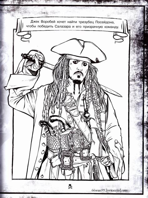 Pirates Of The Caribbean Coloring Page Hellboyfull Org Pirates Of The Caribbean Coloring