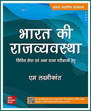 Mc Graw Hill Indian Polity Sixth Revised Edition By M Laxmikanth For Civil Services And Other