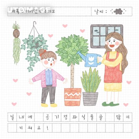 Pm3)는 대기 중에 떠다니며 눈에 보이지 않을 정도로 작은 먼지를 말한다. 미세먼지주의보 004 SPAI471, 유토이미지, 일러스트, 일기, 그림일기 ...
