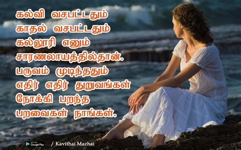 கதல கவதகள Love Quotes in Tamil கதல தமழல Best Kadhal Kavithaigal