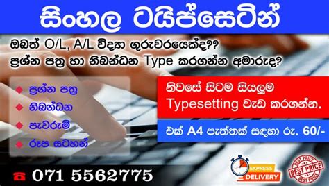 Sinhala Typesetting Services Sri Lanka