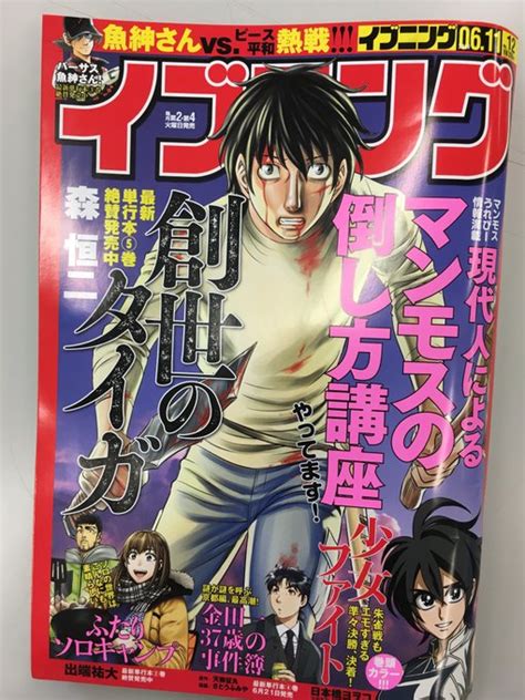 本日発売のイブニングに創世のタイガ掲載されています表紙ですよー是 森恒二創世のタイガ最新9巻は12月23日発売です さん