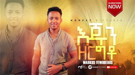 Markos Tewodros እጁን ዘርግቶ Amazing Ethiopia Protestant Gospel Song 2021