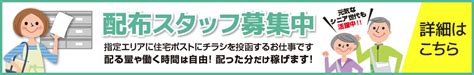 豊橋豊川のポスティングのモストプランナーズポスティングについて