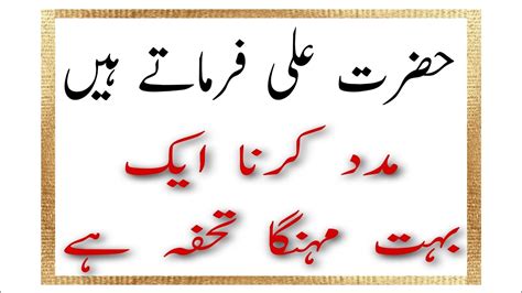 Hazrat Ali Ke Beautiful Aqwal Hazrat Ali Ke Aqwal In Urdu Hazrat