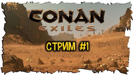 Setting up an admin password. Conan Exiles ( Стрим #1 ) - YouTube