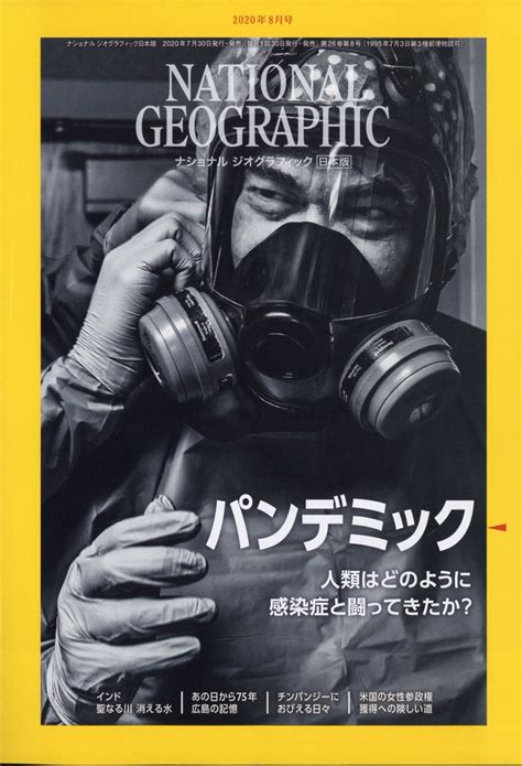 楽天ブックス National Geographic ナショナル ジオグラフィック 日本版 2020年 08月号 雑誌 日経bpマーケティング 4910068470805 雑誌