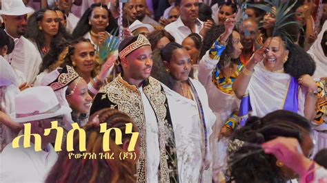 New Eritrean Wedding Music 2023 ሓጎስ ኮነ Hagos Kone Yohannes Gebre