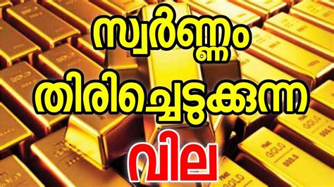 The overall performance of gold. today goldrate/ഇന്നത്തെ സ്വർണ്ണവില / kerala gold price ...