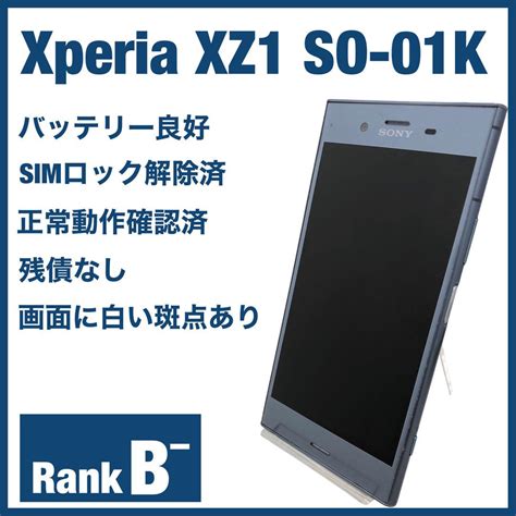 Android Xperia Xz1 So 01k 携帯電話 Lincrewmainjp
