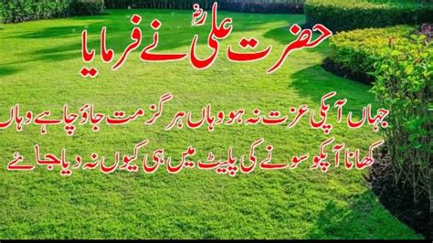 Hazrat Ali Quotes In Urdu Hazrat Ali Ki Pyari Baatain Youtube