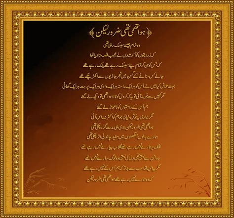 Urdu Poetry And Shayari Ghazals Thami Thi Zaroor Lekin Atif Saeed
