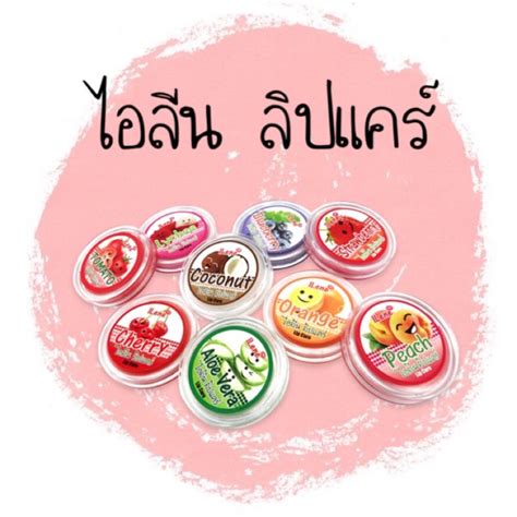 ไอลีน ลิปแคร์ 10 กรัม | Shopee Thailand