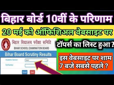 348 hai but maths mi bahut kam no. Bihar board 10th result 2020 kis din aayega - YouTube