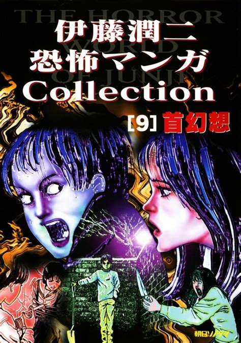 229 Frankenstein Junji Ito Story Collection Part 2 Manga Machinations