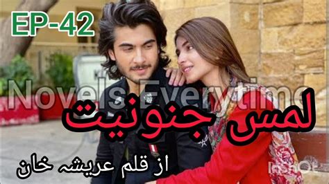 Lams E Junooniyat By Areesha Khan Episode 42 Most Romantic Novels