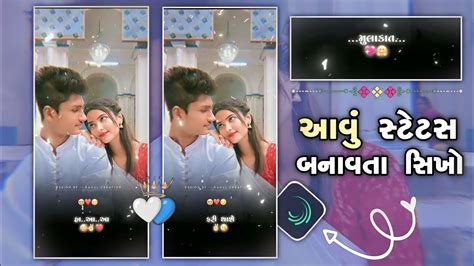 Alight Motion Gujarati Love Status Editing New Varal Song Status