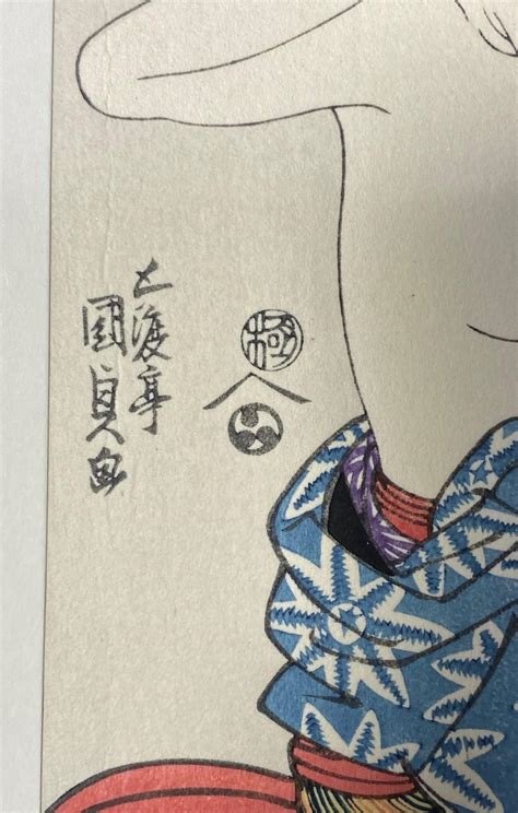 Tokoyuni Iii Kunisada Impression Sur Bois Japonaise D Une Femme Nue
