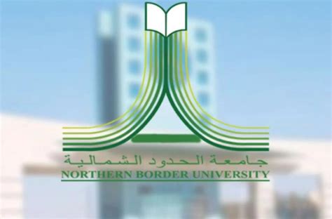 تقع الجامعة في منطقة الحدود الشمالية المتاخمة للحدود السعودية مع العراق الشقيق. تسجيل دخول بلاك بورد جامعة الحدود الشمالية - مخطوطة