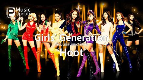 Girls Generation กับมินิอัลบั้มชุดที่สาม Hoot