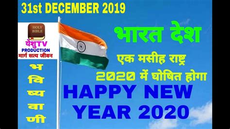 Happy New Year 2020 India Will Declare As The Nation Of Christ