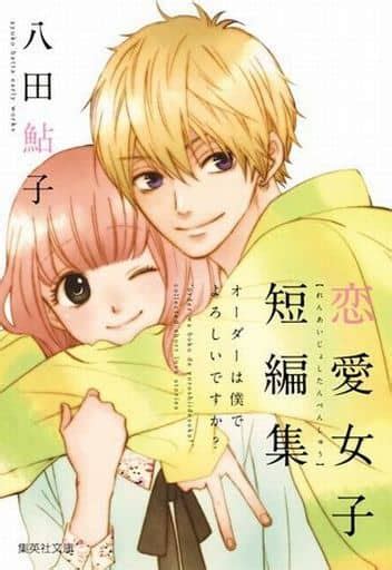 bunko comic ayuko hatta romance girls short edition paperback edition shueisha bunko comic