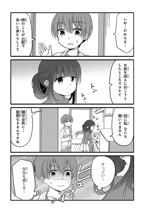 コミックニュータイプ編集部 On Twitter 『うちの変態メイドに襲われてる』第26話先行配信その1⃣ Jkにまたがれた状態でいきなりの修羅場⁉ 第25話まではこちら🔜