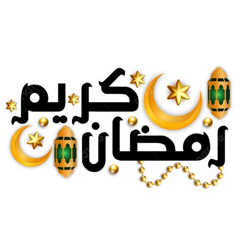 Arabic Ramadan Kareem Calligraphy Ramadhan Greeting Text Lettering