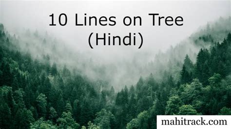 Easy hindi typing provides two hindi typing tools to type in hindi using english alphabets plus free hindi fonts hindi got its name from the persian word hind, which means land of the indus river. 10 Lines on Tree in Hindi | पेड़ पर 10 लाइन निबंध - MahiTrack