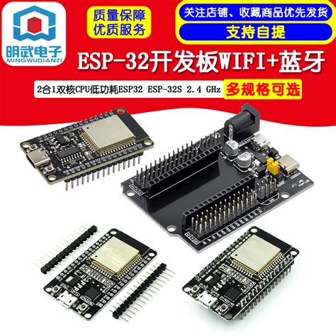 Esp 32开发板wifi蓝牙2合1双核cpu低功耗esp32 Esp 32s 24 Ghz 淘宝网