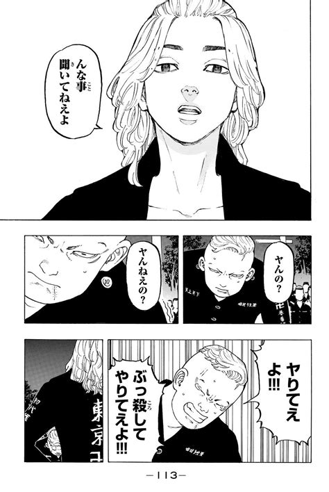 Manga tokyo revengers chapter 203 sub indo from via.placeholder.com it happened in a tokyo swaston by mob riot. ボード「東京卍リベンジャーズ TOKYO REVENGERS」のピン
