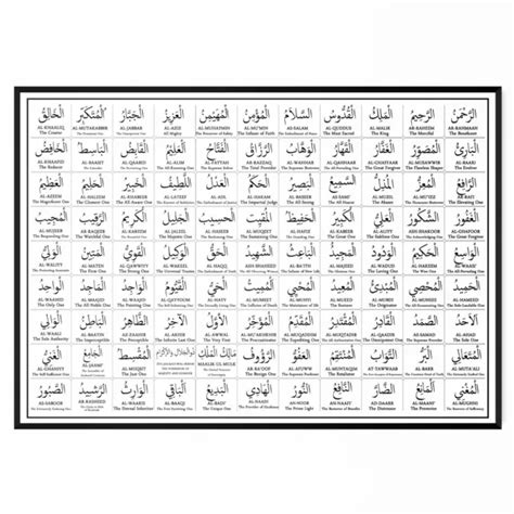 99 Names Of Allah Poster Arabic And English Islamic Poster A4 A3 A2 A1