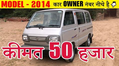 Cars which you can trust. second hand Omni car in Delhi | Used Maruti omni second ...