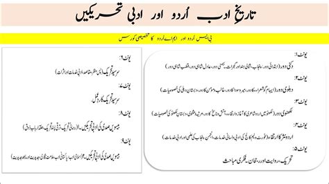 Tareekh Adab E Urdu تاریخ ادب اردو History Of Urdu Literature