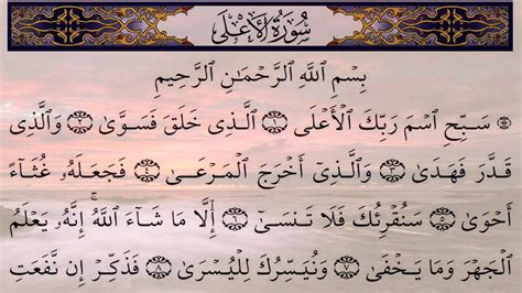 Surah Al Ala 087 Recitation By Mohammed Al Barrak Youtube