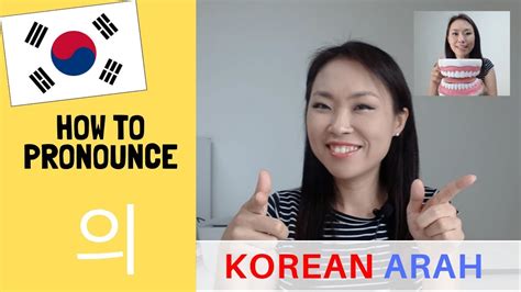 How To Pronounce 의 Ui Korean Compound Vowel Korean Pronunciation