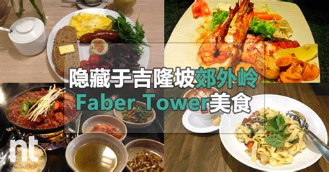 Welcome to our demarket facebook page. 隐藏于吉隆坡郊外岭(Taman Desa)的Faber Tower 美食 - Next Trip 继续旅游!