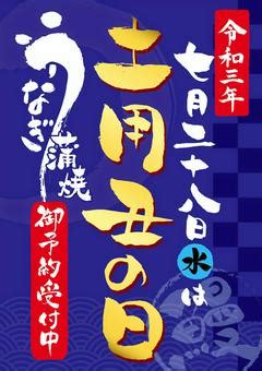 The site owner hides the web page description. うなぎ蒲焼イラスト／無料イラストなら「イラストAC」