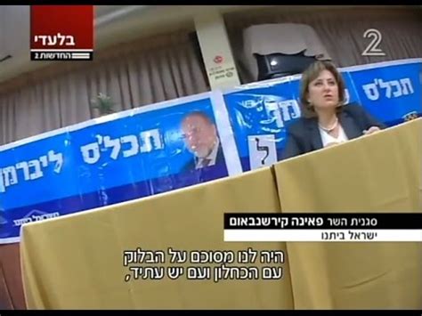 חדשות בנושא פאינה קירשנבאום חדשות אחרונות באתר. ‫פאינה קירשנבאום שוברת שתיקה: חושפת את הדיל הסודי להדחת נתניהו‬‎ - YouTube