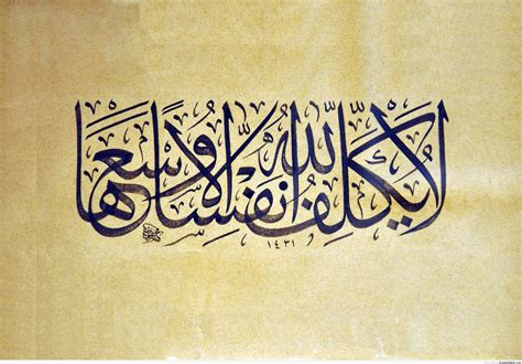 Quranic Calligraphy Painting By Salwa Najm ~ Wallpapers Islamic Hd