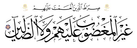 Arabic Calligraphy Verse No From Surah Al Fatiha Of The Noble Hot Sex Picture
