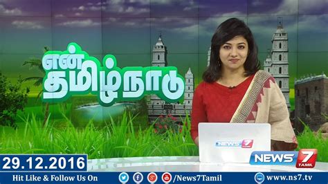 En Tamilnadu News 291216 News 7 Tamil Youtube