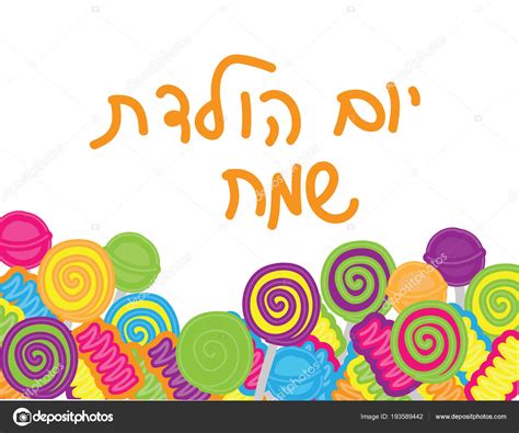 Feliz Cumpleaños Mano Dibujado Tarjeta Hebrea Fondo De Caramelo Y